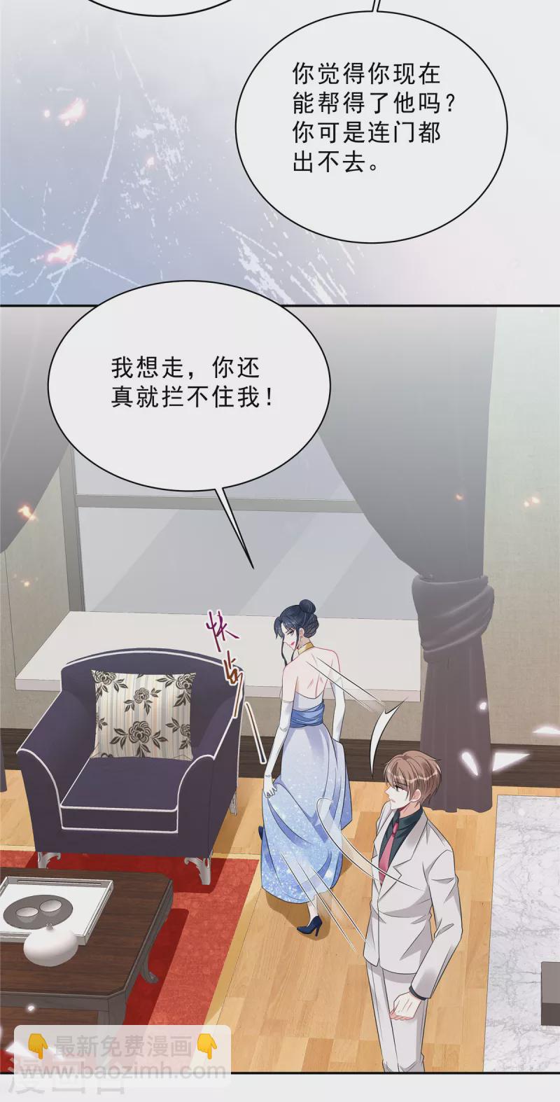 星光璀璨：撿個boss做老公 - 第90話 寶貝，幫幫我！ - 3