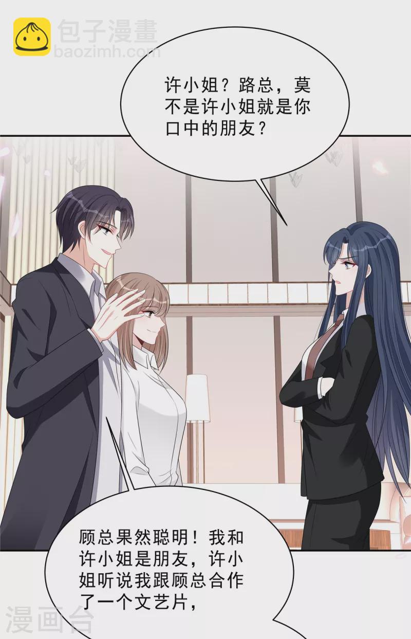 星光璀璨：撿個boss做老公 - 第92話 人真的能改變嗎？ - 5