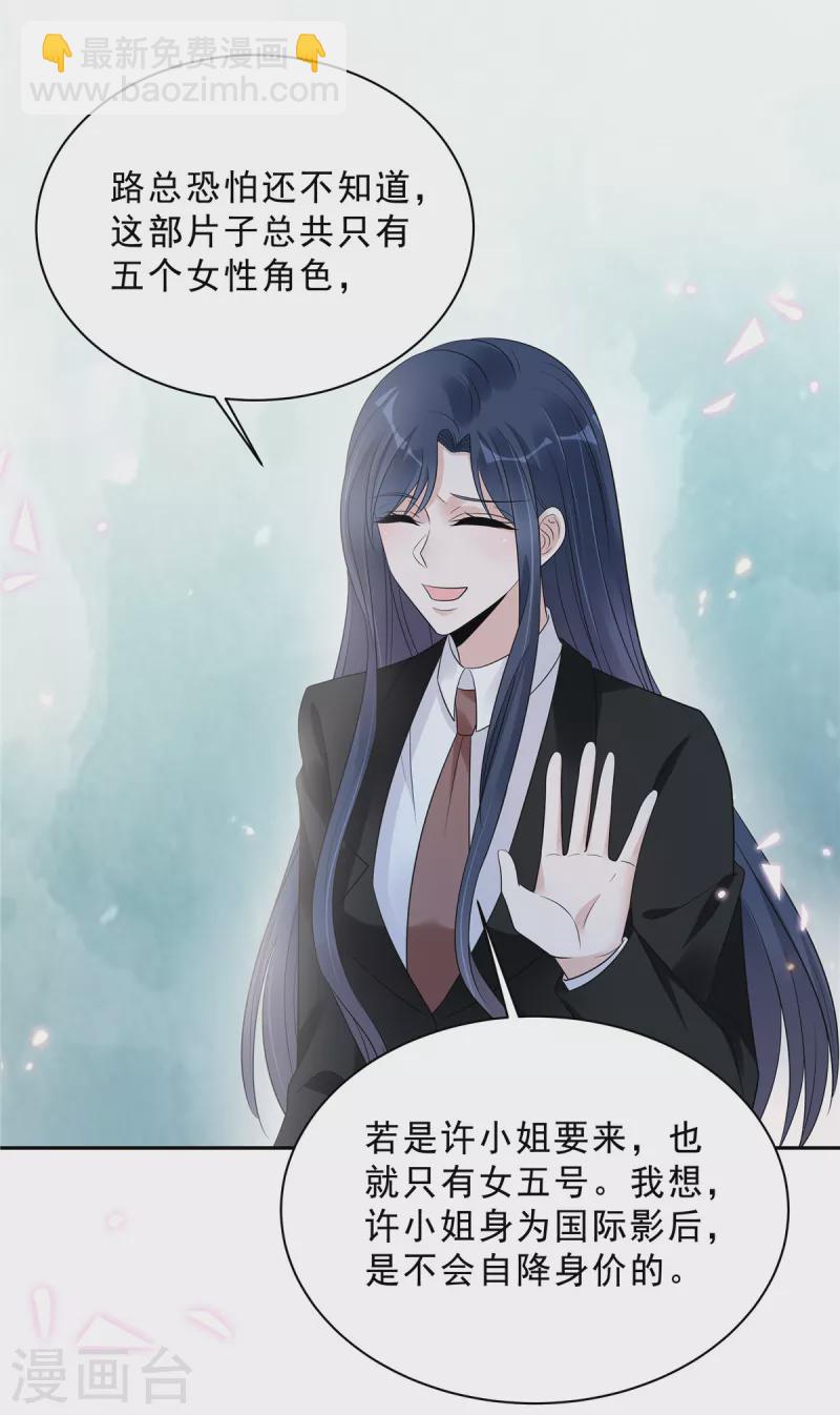 星光璀璨：撿個boss做老公 - 第92話 人真的能改變嗎？ - 2