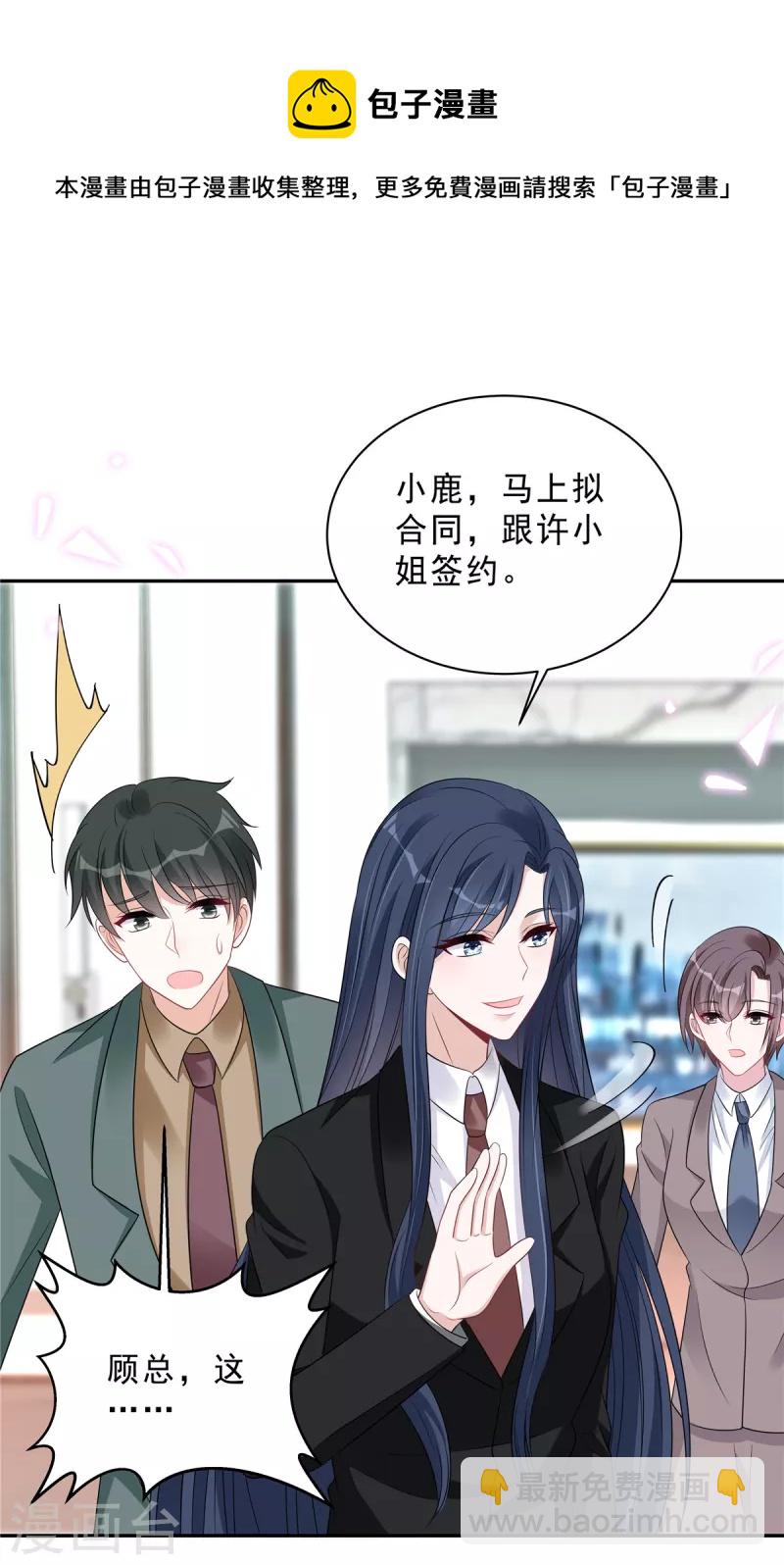 星光璀璨：撿個boss做老公 - 第92話 人真的能改變嗎？ - 5