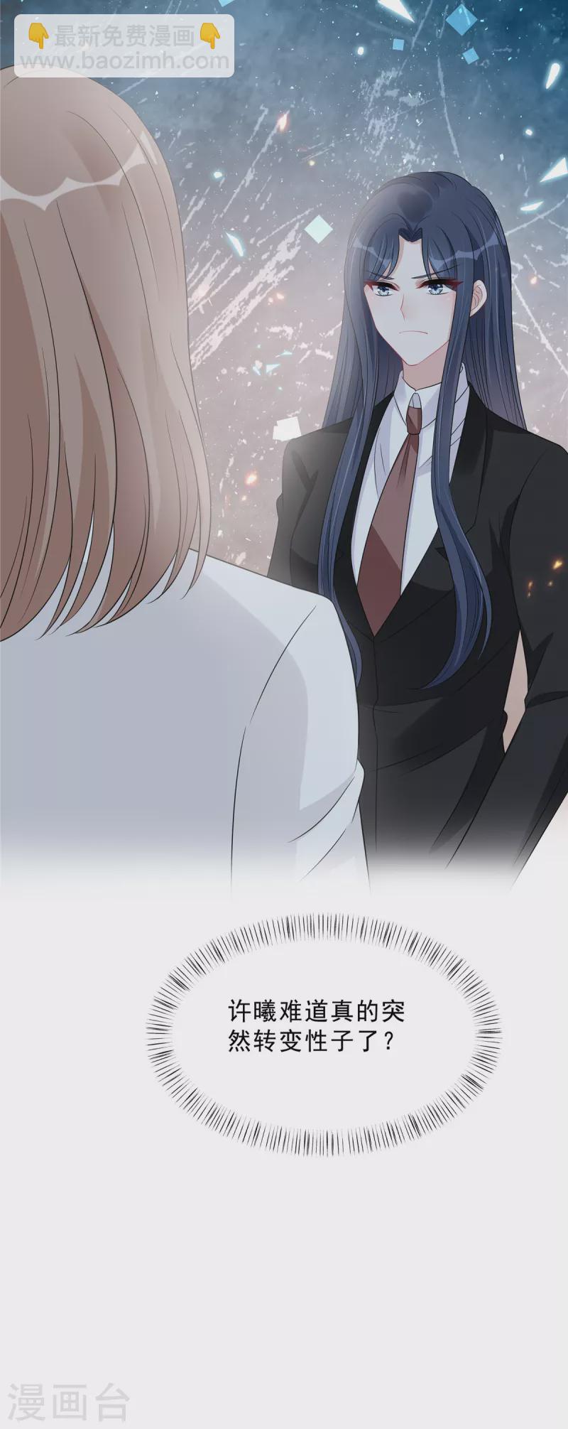 星光璀璨：撿個boss做老公 - 第92話 人真的能改變嗎？ - 2