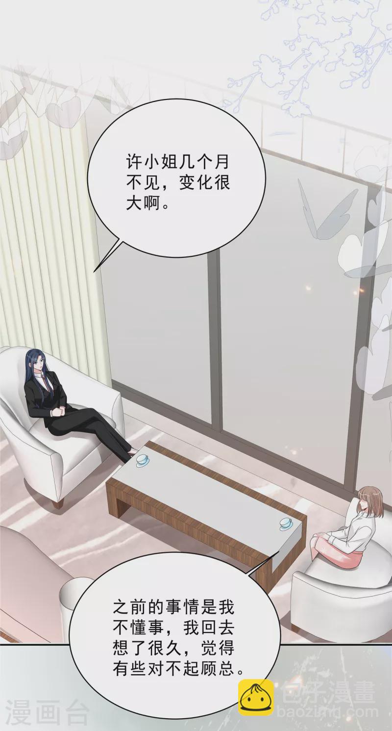 星光璀璨：撿個boss做老公 - 第92話 人真的能改變嗎？ - 5