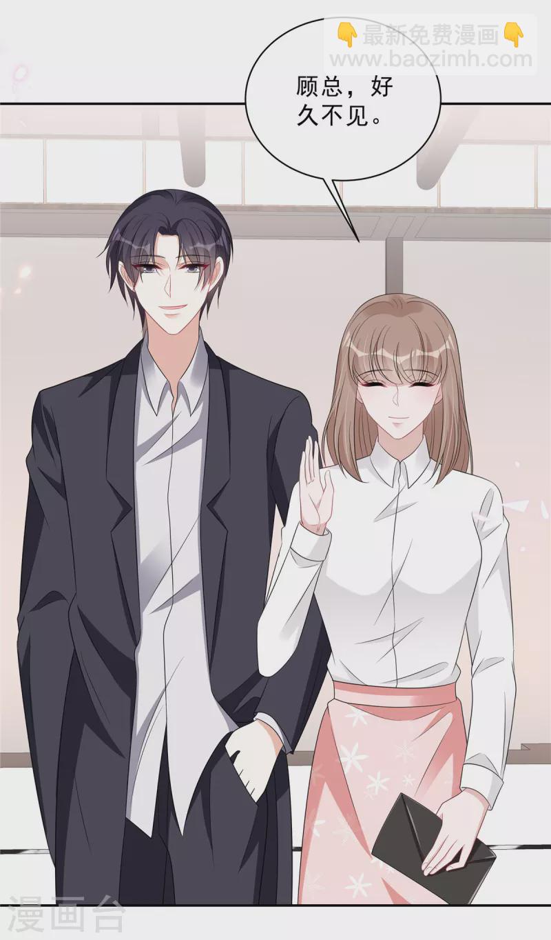 星光璀璨：撿個boss做老公 - 第92話 人真的能改變嗎？ - 4