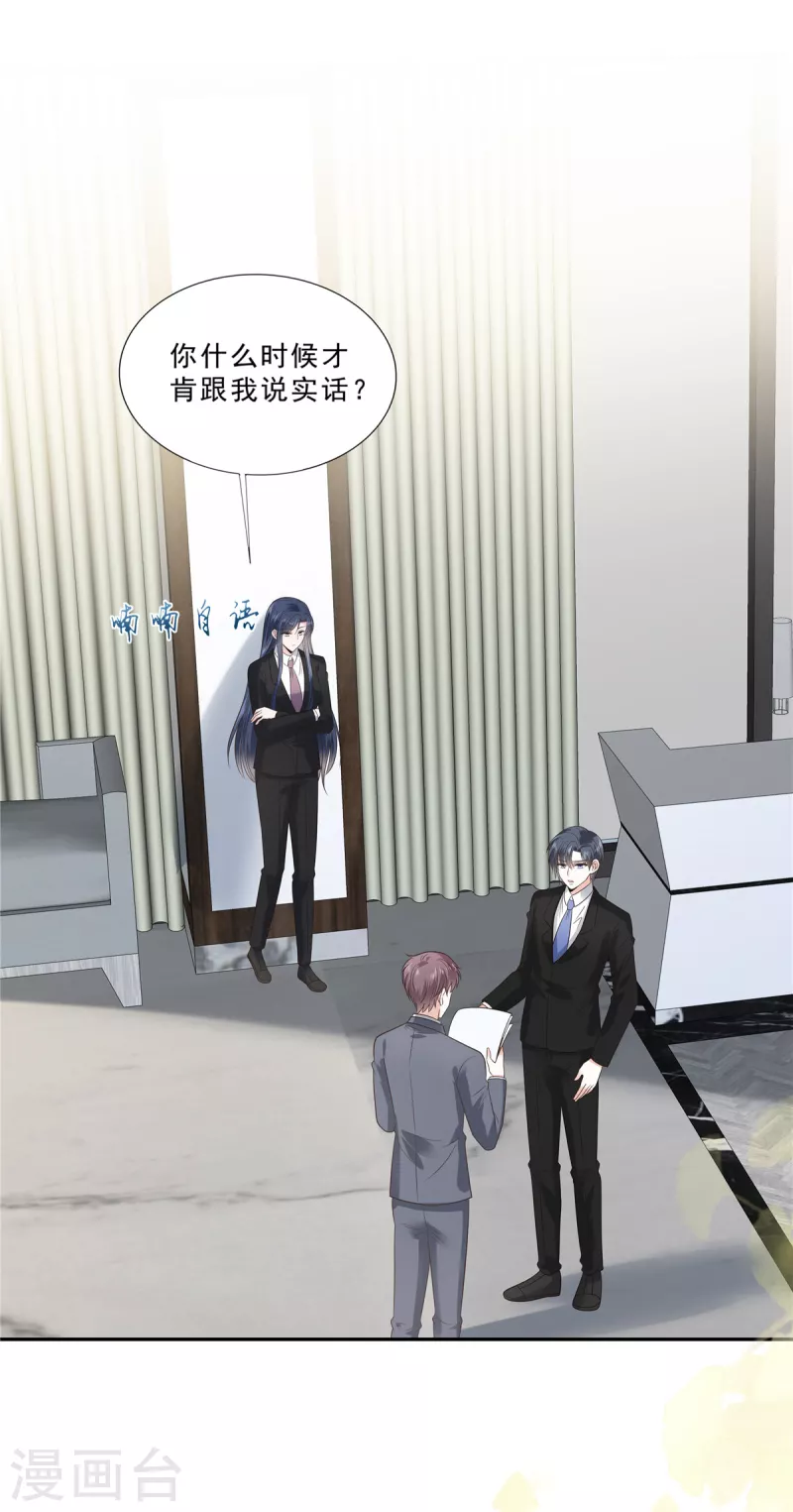 星光璀璨：撿個boss做老公 - 第94話 想和老婆貼貼 - 5