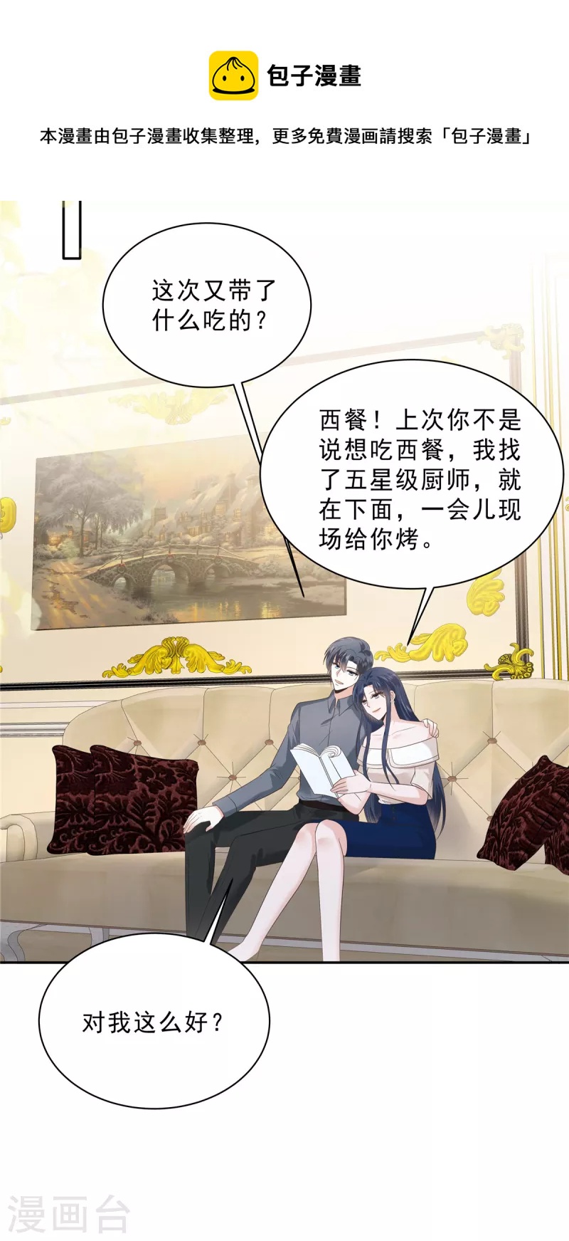 星光璀璨：撿個boss做老公 - 第94話 想和老婆貼貼 - 3