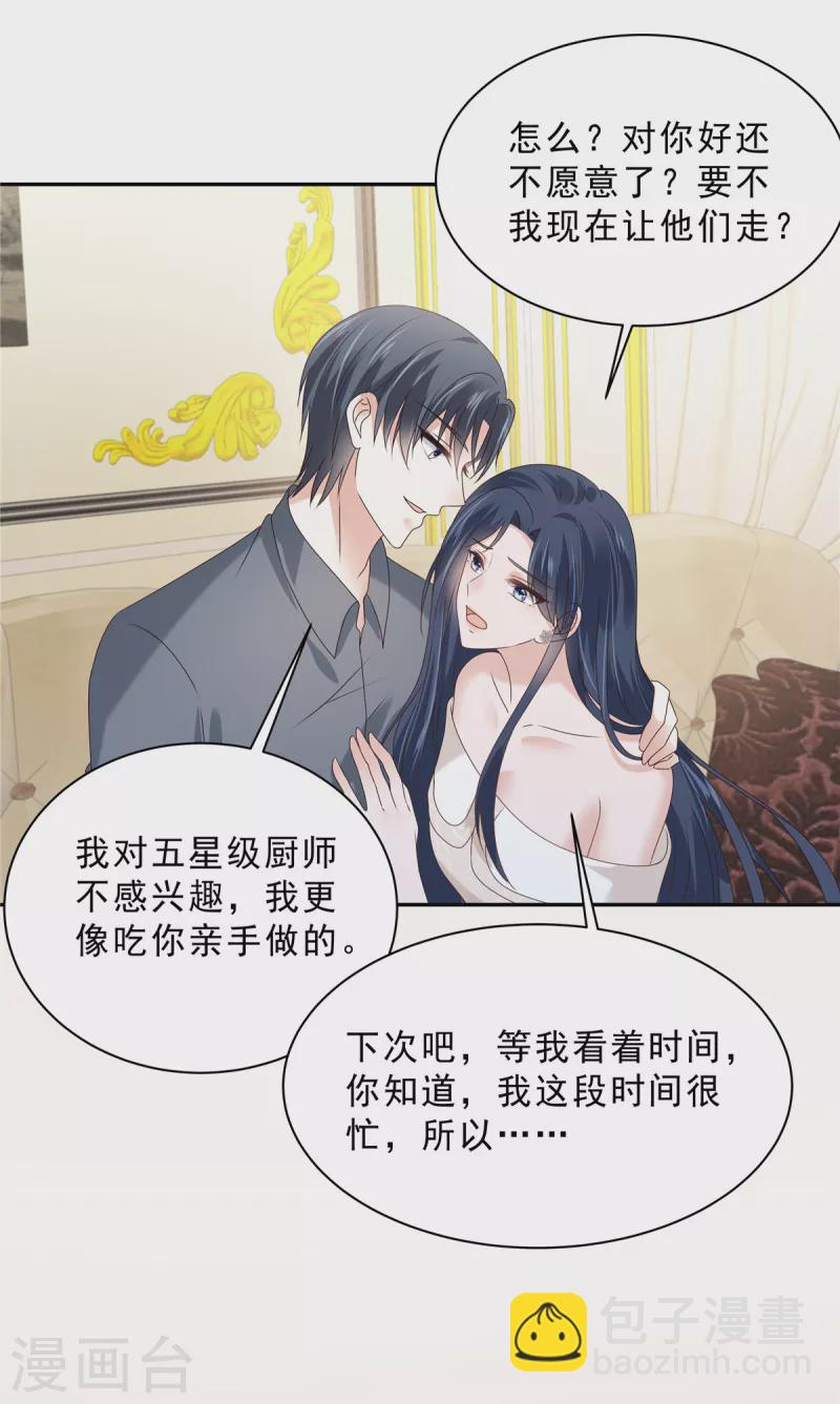 星光璀璨：撿個boss做老公 - 第94話 想和老婆貼貼 - 4