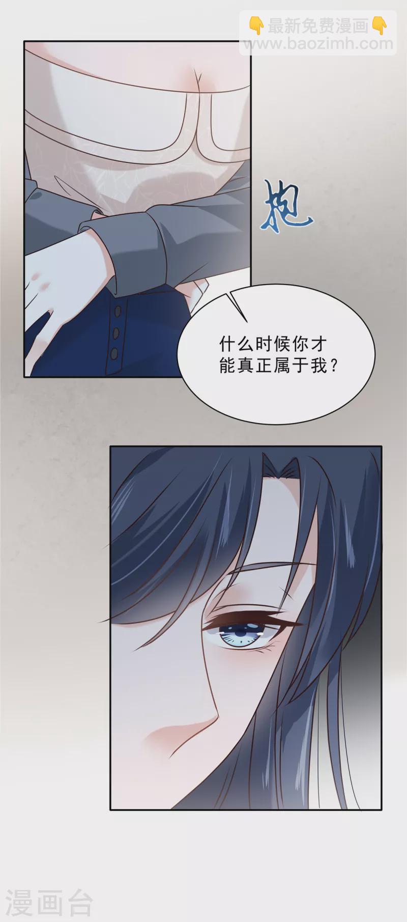 星光璀璨：撿個boss做老公 - 第94話 想和老婆貼貼 - 5