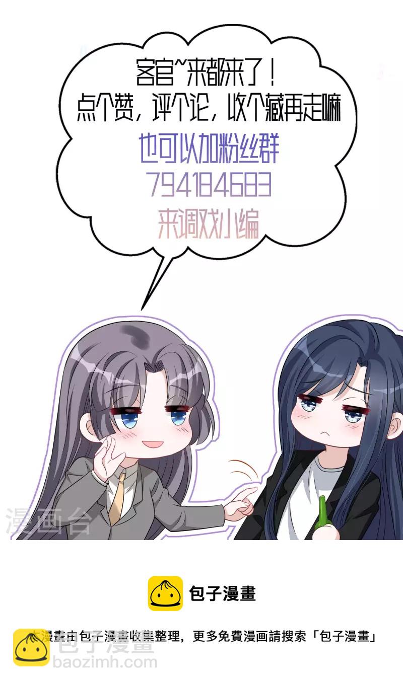 星光璀璨：撿個boss做老公 - 第94話 想和老婆貼貼 - 1