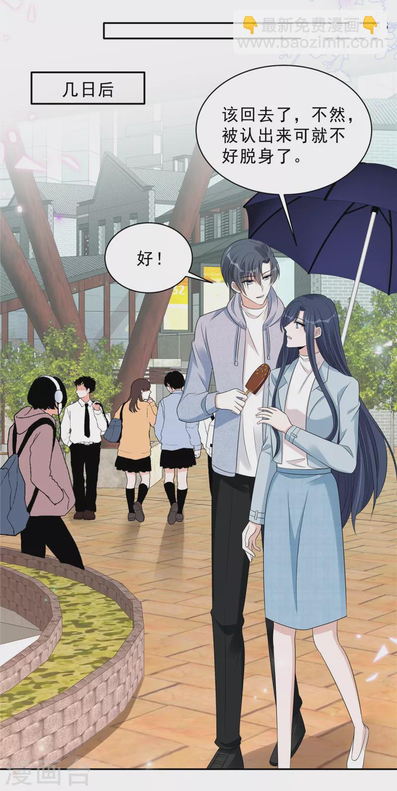 星光璀璨：撿個boss做老公 - 第96話 她在警告我嗎？ - 1