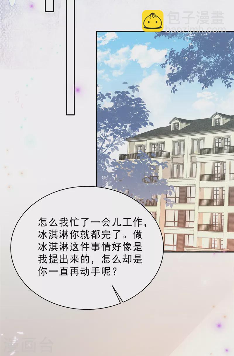 星光璀璨：撿個boss做老公 - 第96話 她在警告我嗎？ - 1