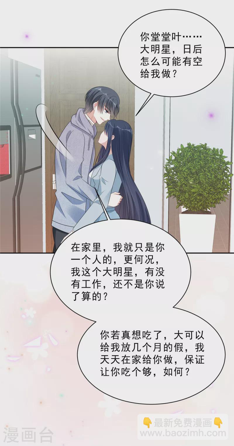 星光璀璨：撿個boss做老公 - 第96話 她在警告我嗎？ - 3