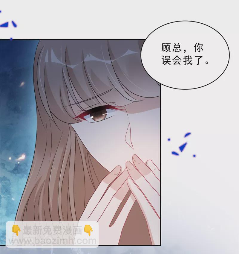 星光璀璨：撿個boss做老公 - 第96話 她在警告我嗎？ - 1