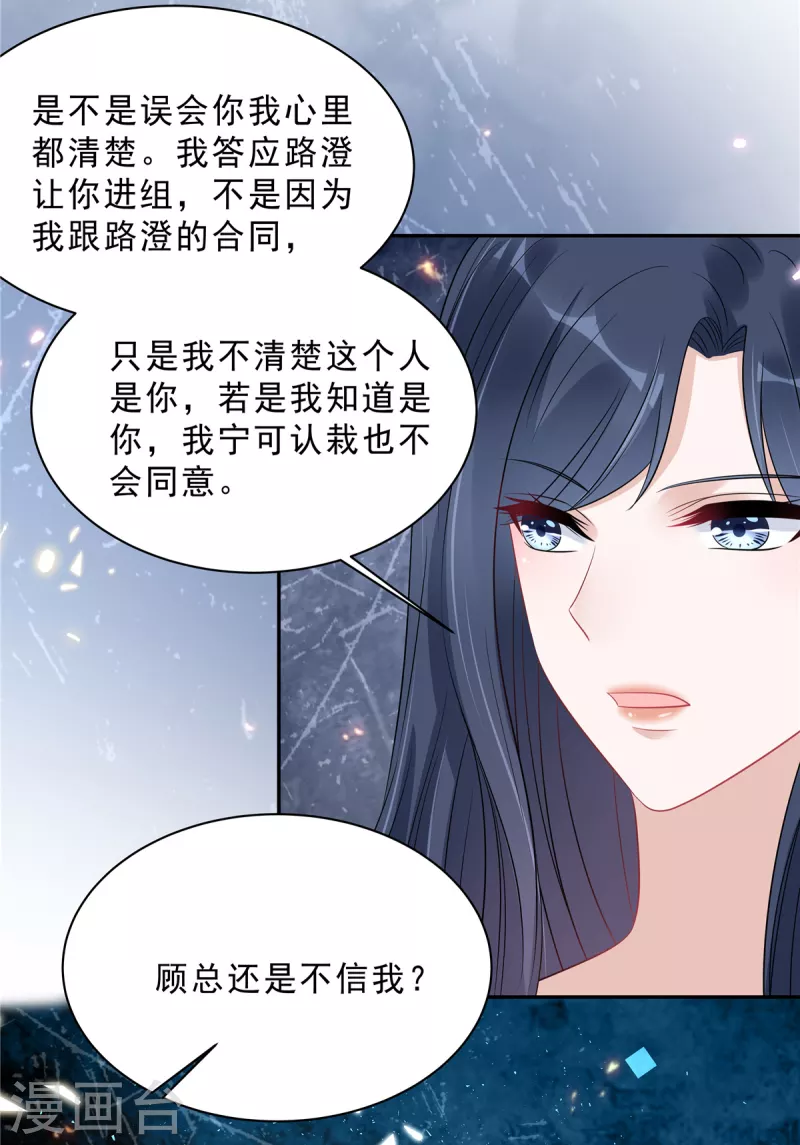 星光璀璨：撿個boss做老公 - 第96話 她在警告我嗎？ - 2
