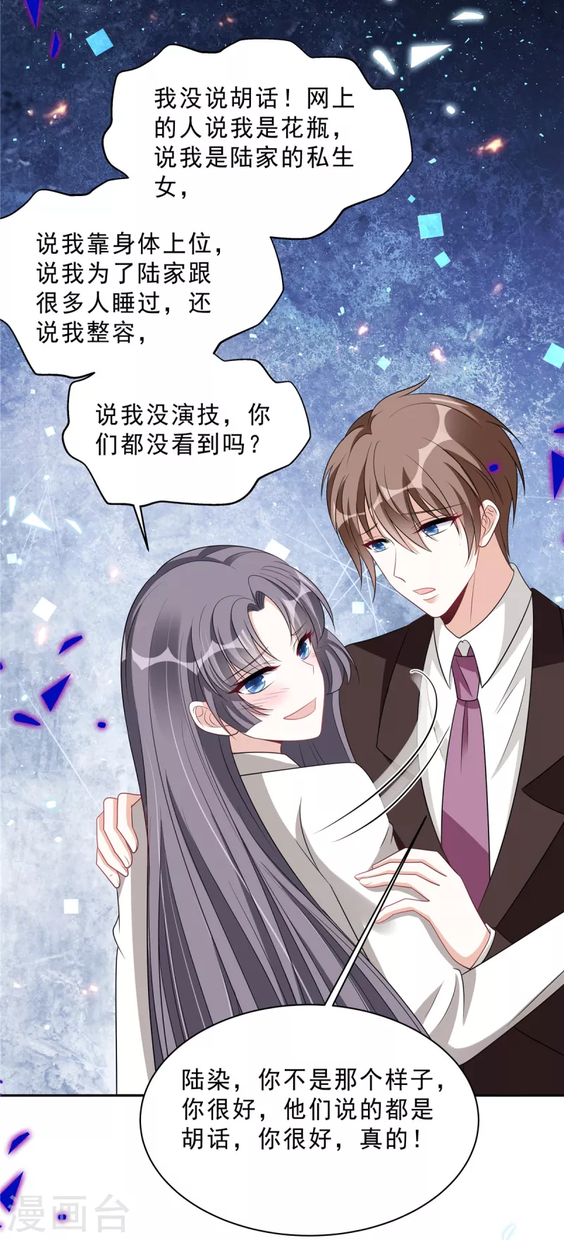 星光璀璨：撿個boss做老公 - 第98話 流言蜚語 - 5