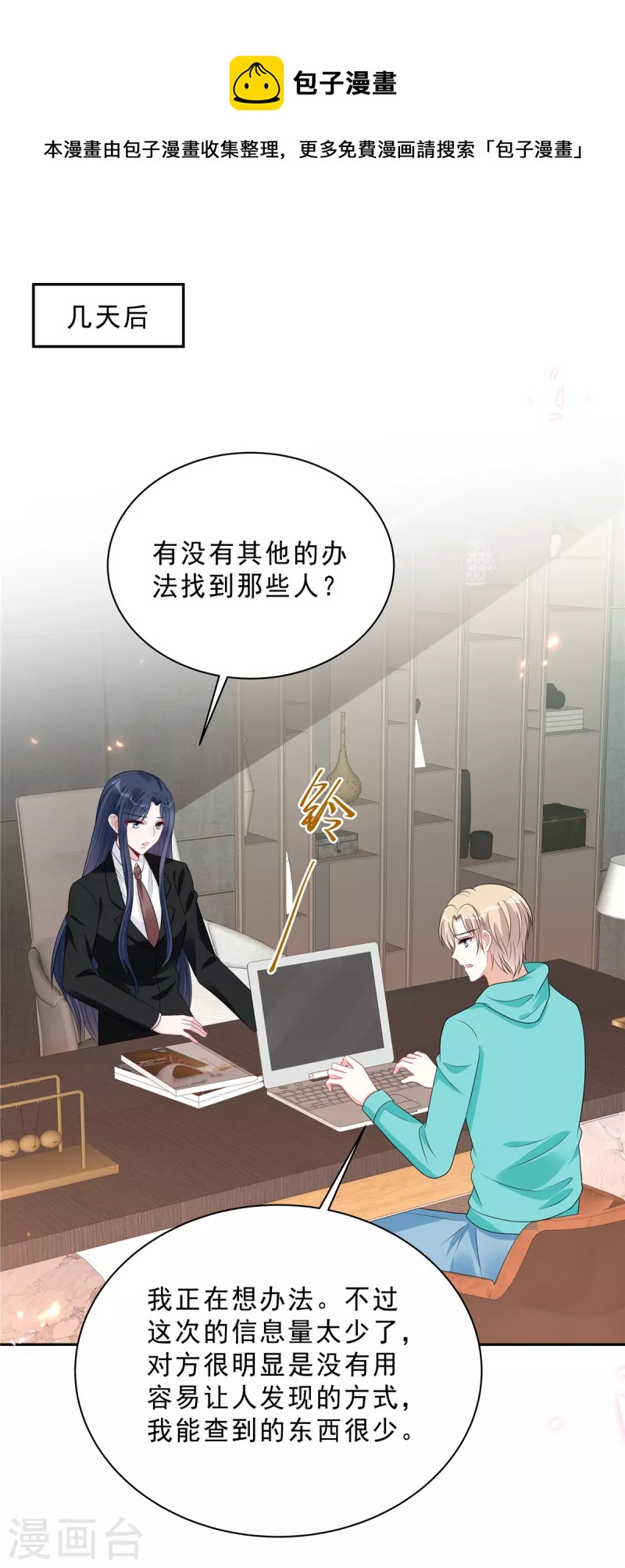 星光璀璨：撿個boss做老公 - 第98話 流言蜚語 - 3