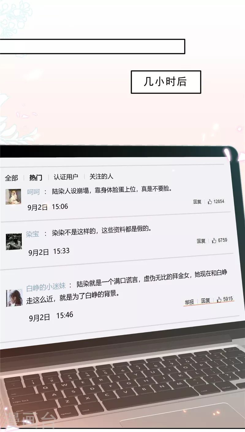 星光璀璨：撿個boss做老公 - 第98話 流言蜚語 - 2