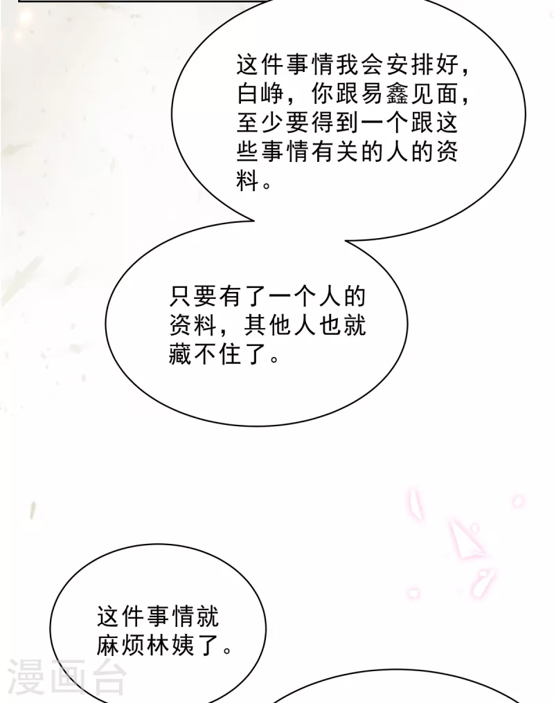 星光璀璨：撿個boss做老公 - 第98話 流言蜚語 - 5