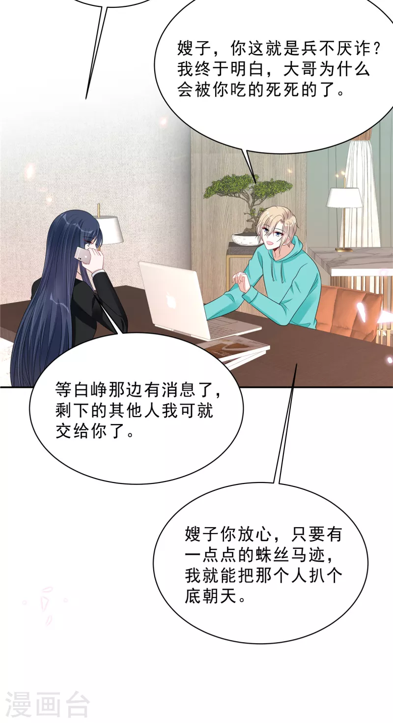 星光璀璨：撿個boss做老公 - 第98話 流言蜚語 - 1