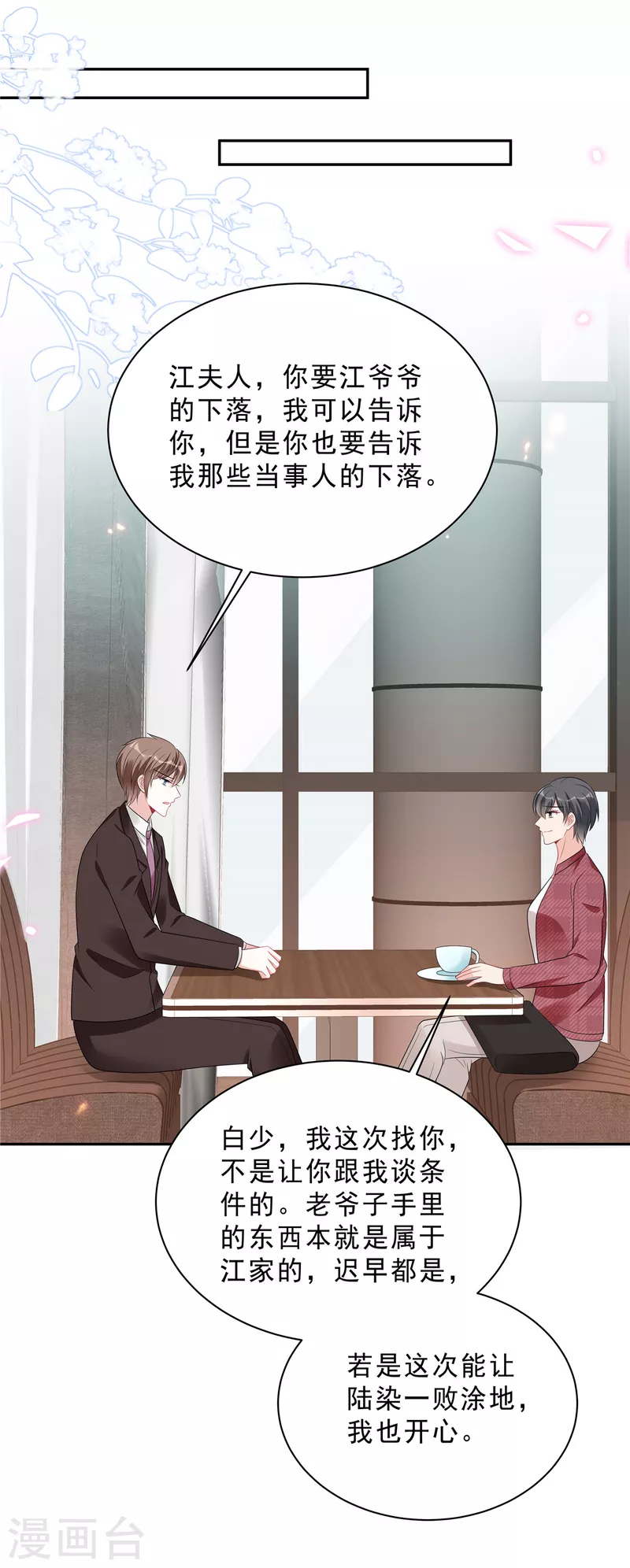 星光璀璨：撿個boss做老公 - 第98話 流言蜚語 - 2