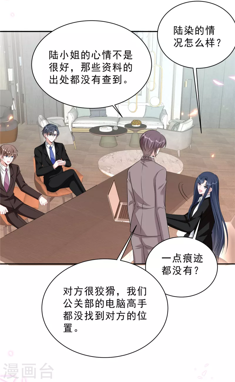 星光璀璨：撿個boss做老公 - 第98話 流言蜚語 - 3