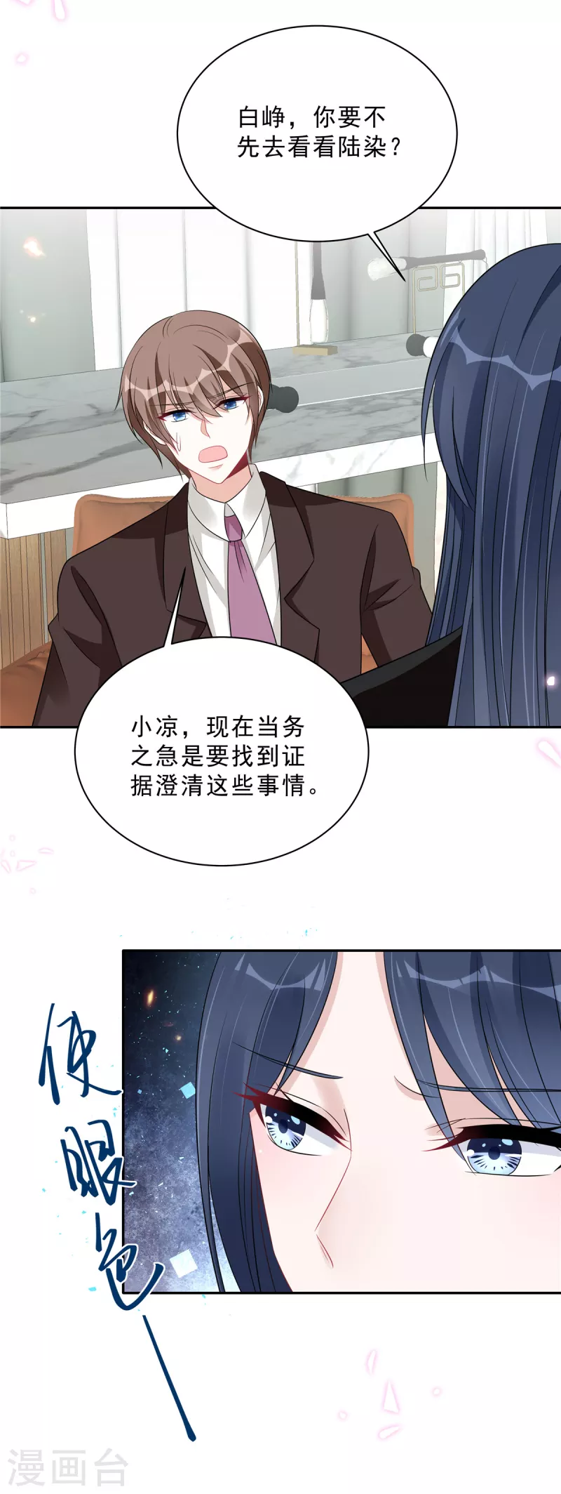 星光璀璨：撿個boss做老公 - 第98話 流言蜚語 - 4