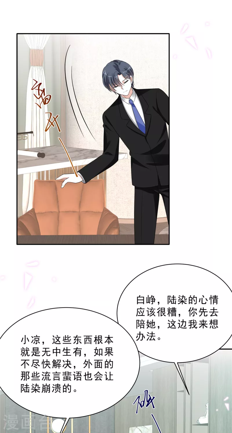 星光璀璨：撿個boss做老公 - 第98話 流言蜚語 - 5