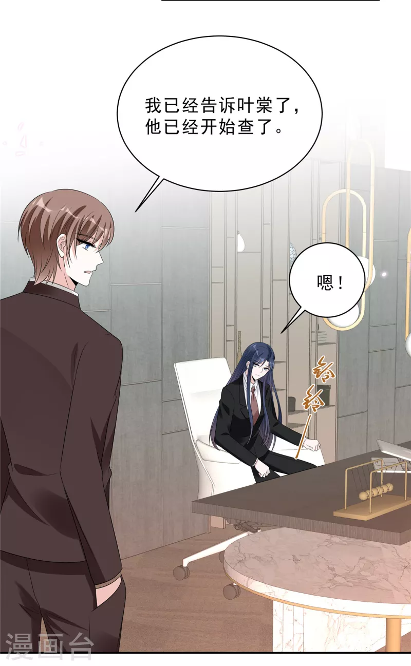 星光璀璨：撿個boss做老公 - 第98話 流言蜚語 - 2