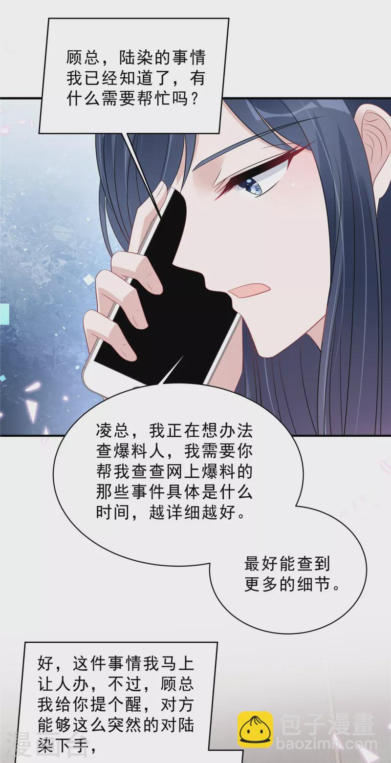 星光璀璨：撿個boss做老公 - 第98話 流言蜚語 - 3