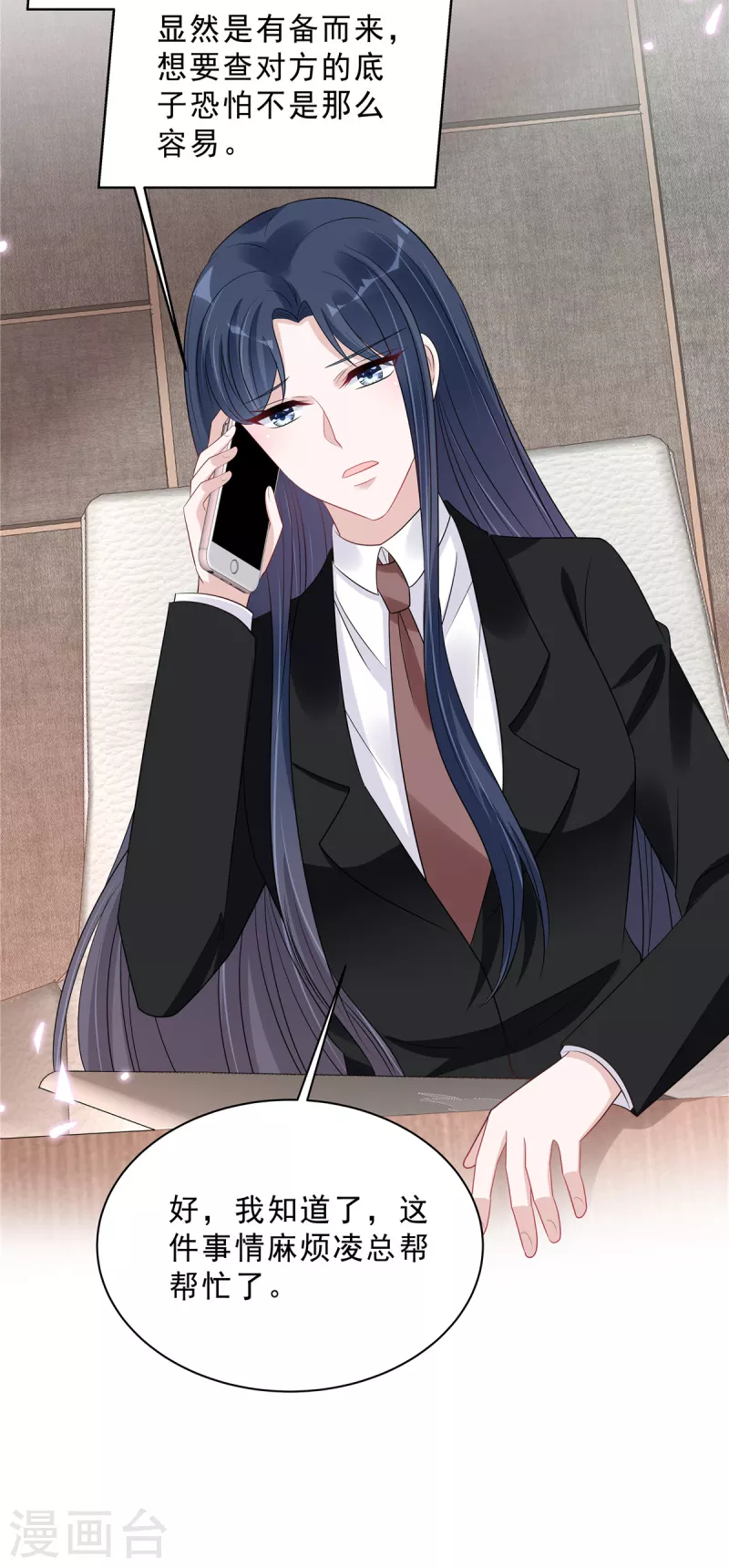 星光璀璨：撿個boss做老公 - 第98話 流言蜚語 - 4