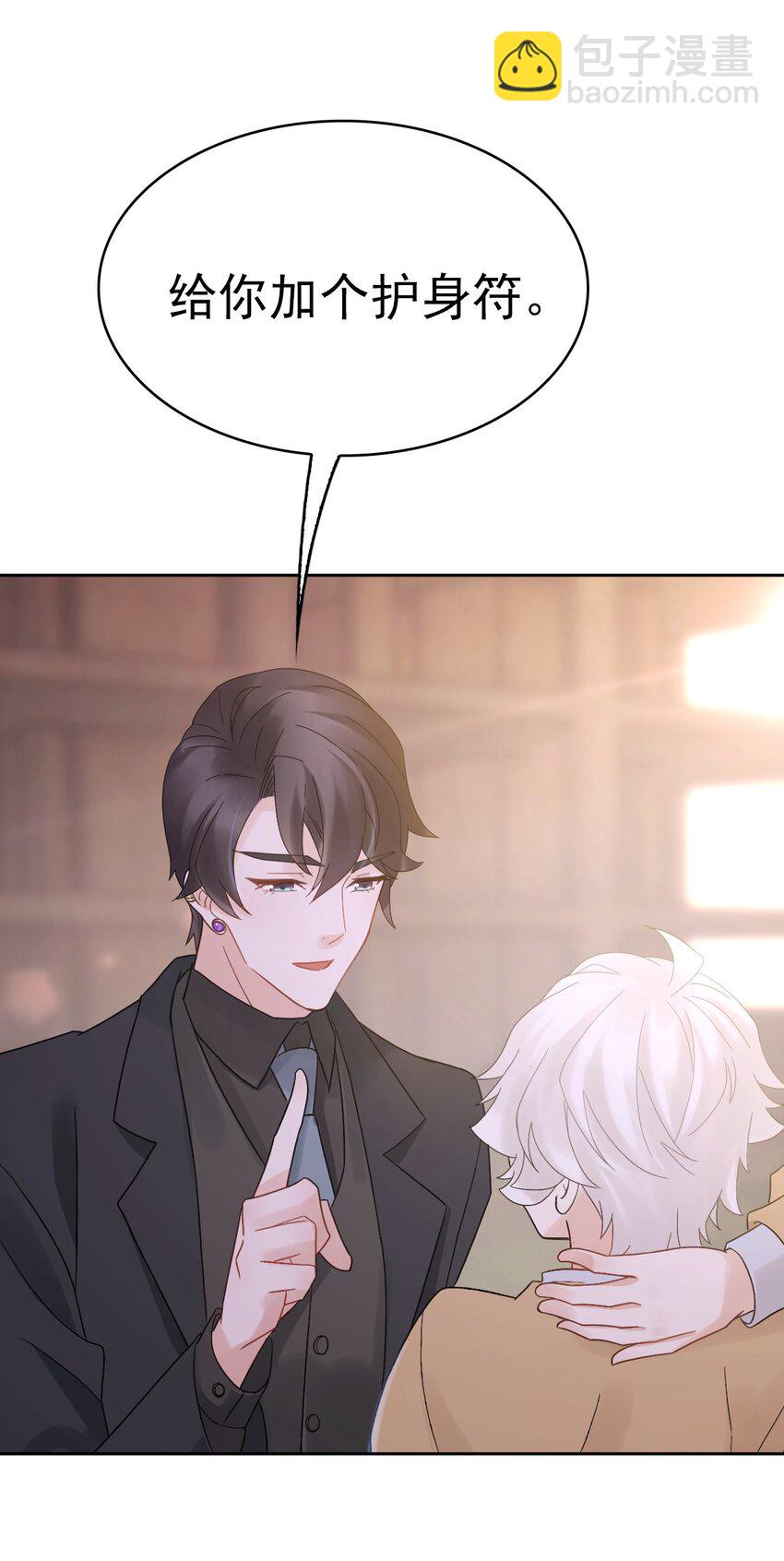 011 给你加个护身符-第14话