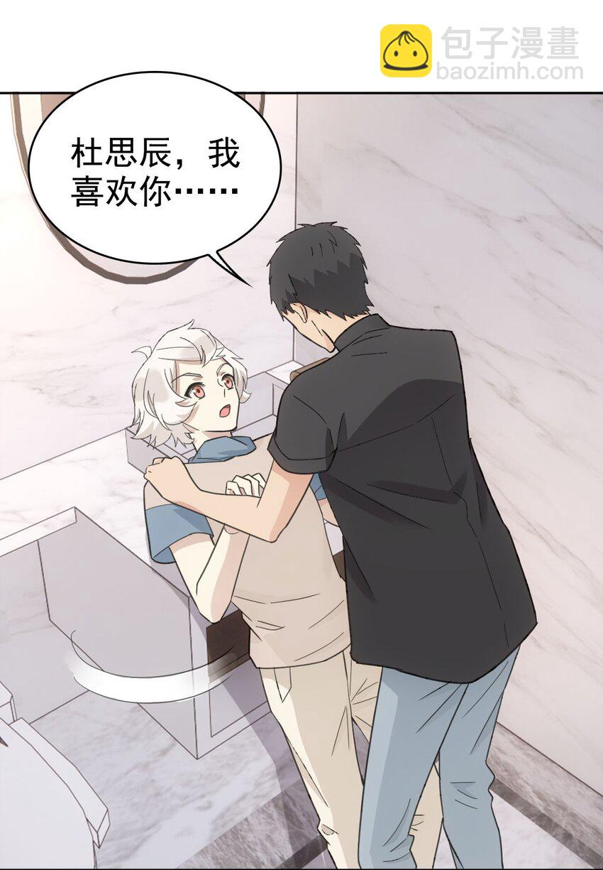 019 老师知道三年前的事？-第22话