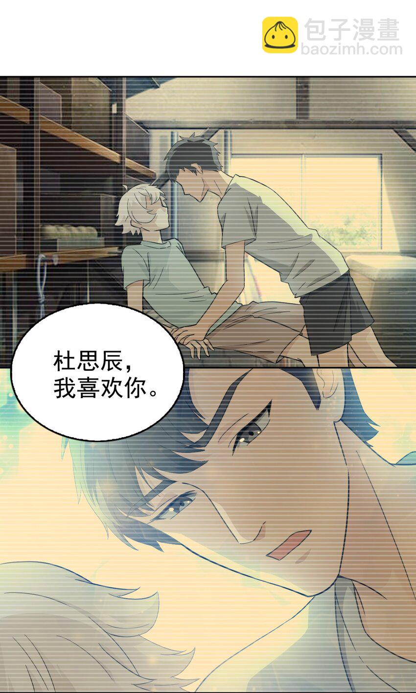 019 老师知道三年前的事？-第22话