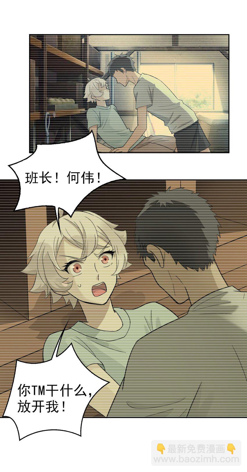 019 老师知道三年前的事？-第22话