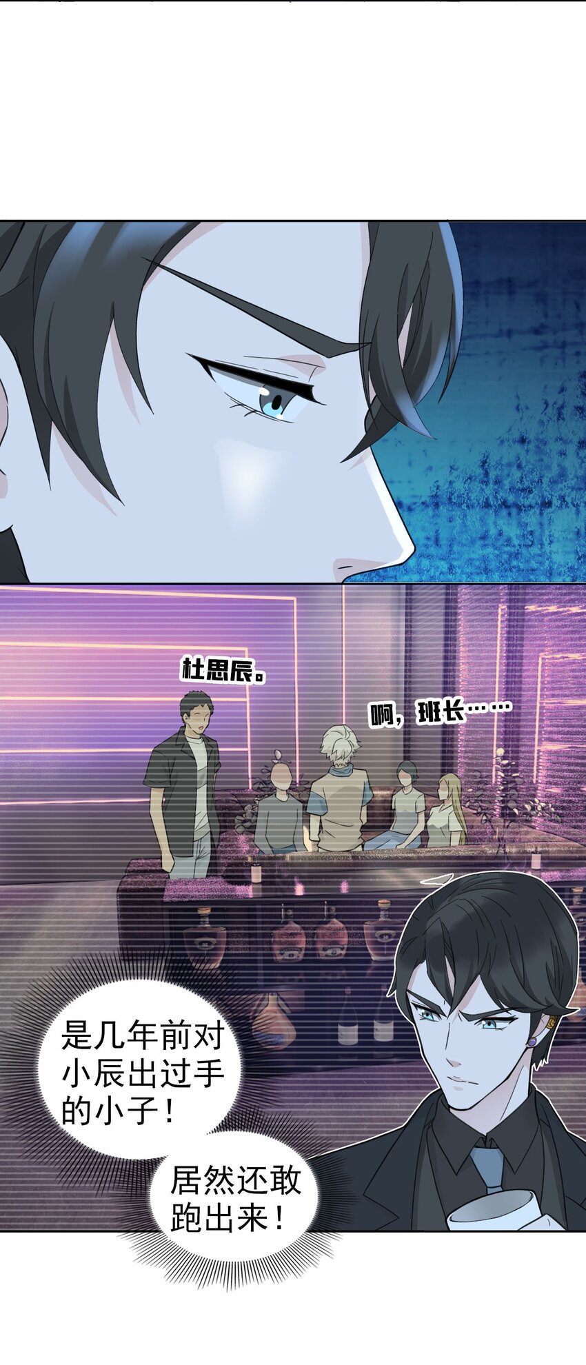 019 老师知道三年前的事？-第22话