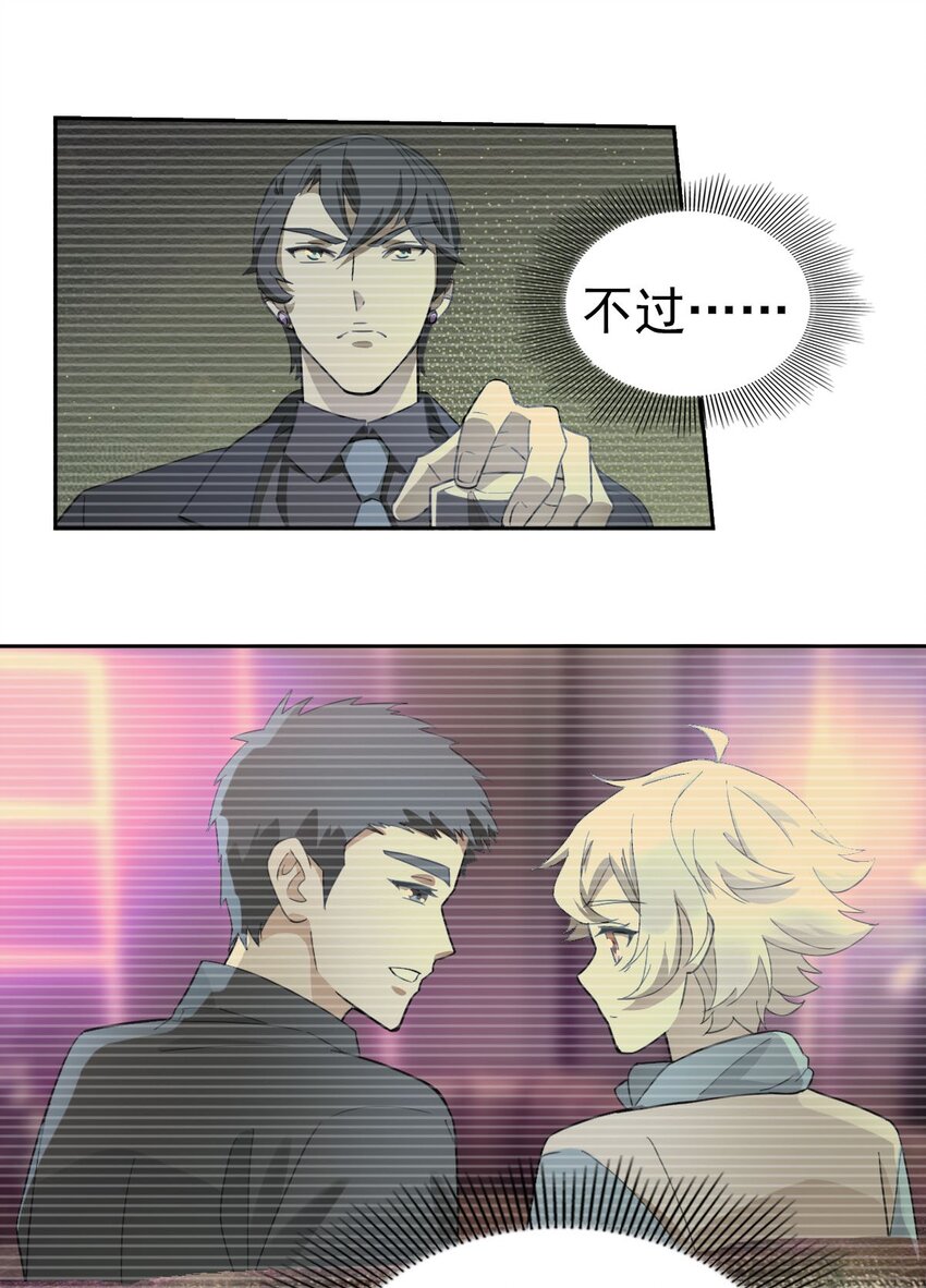 019 老师知道三年前的事？-第22话