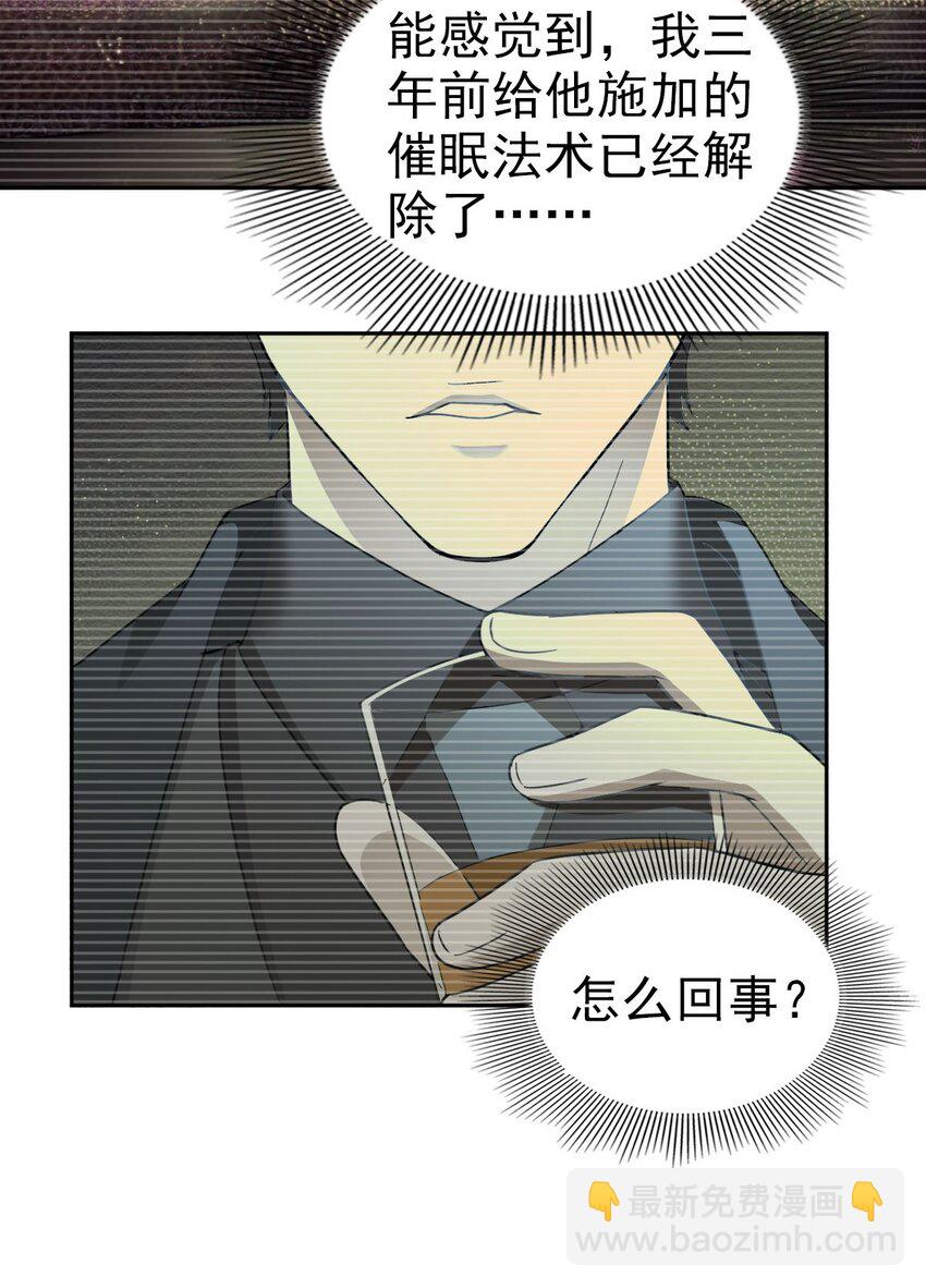 019 老师知道三年前的事？-第22话