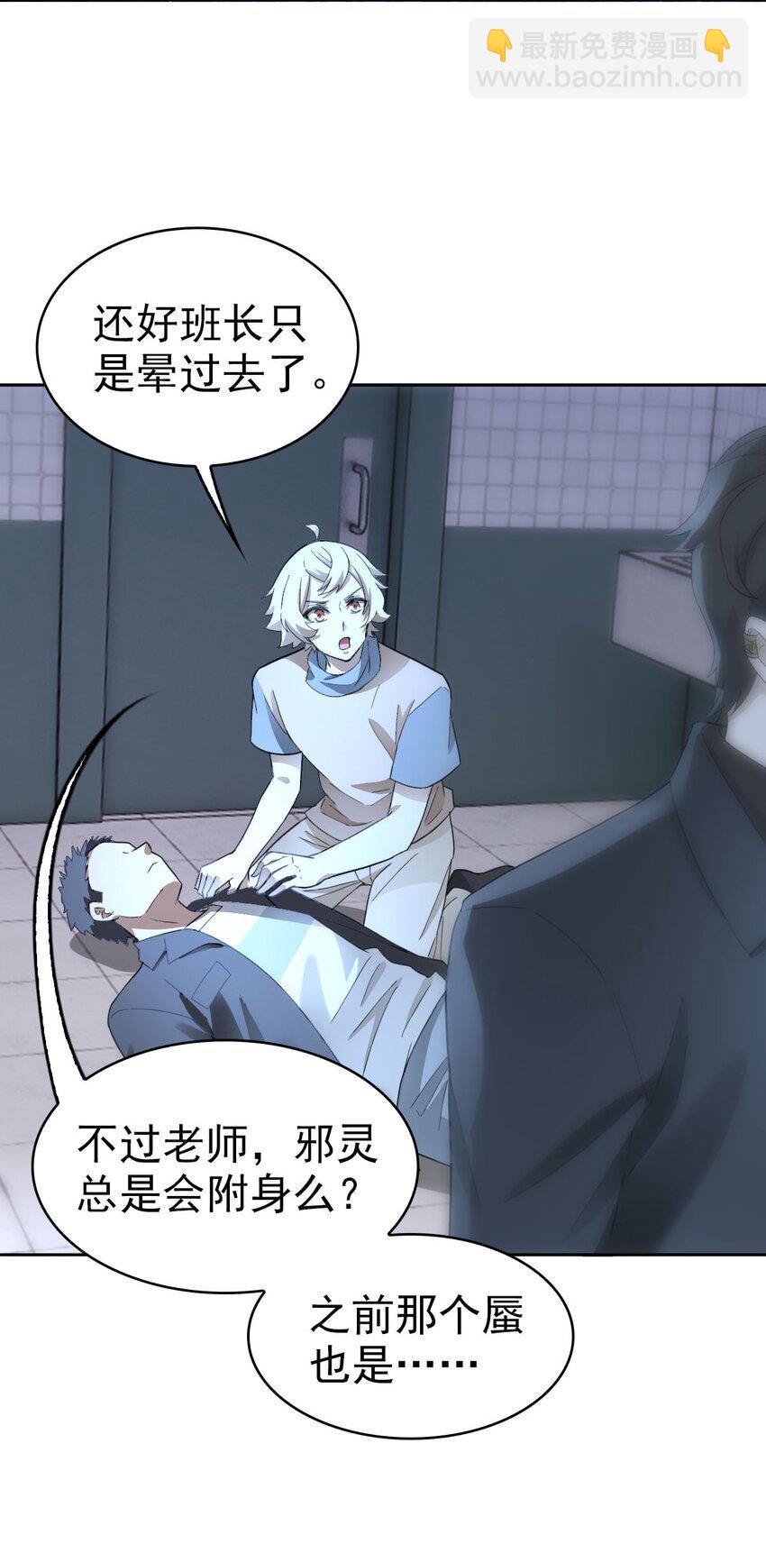 019 老师知道三年前的事？-第22话