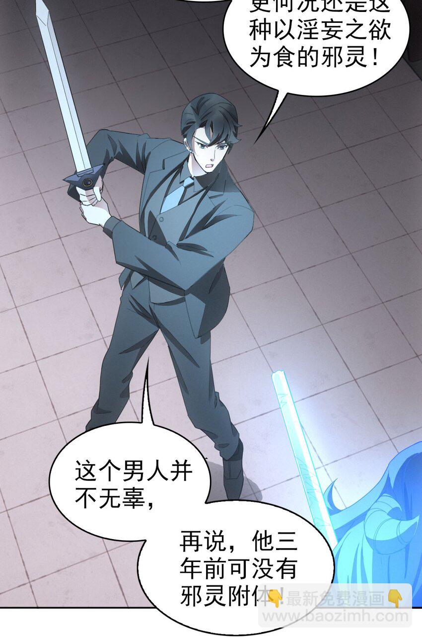 019 老师知道三年前的事？-第22话