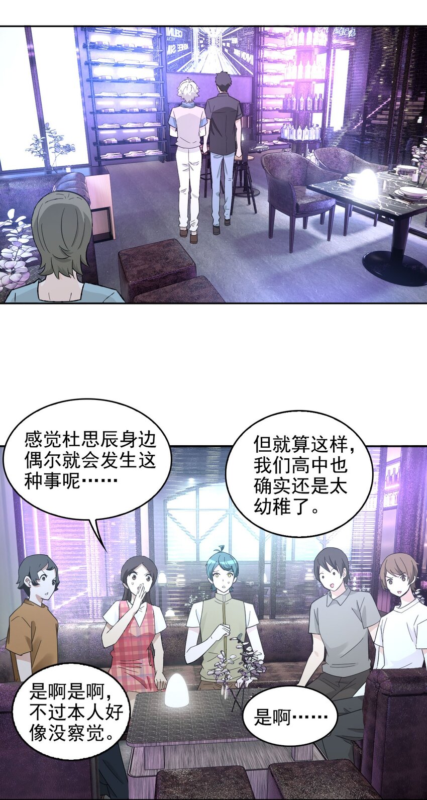 019 老师知道三年前的事？-第22话