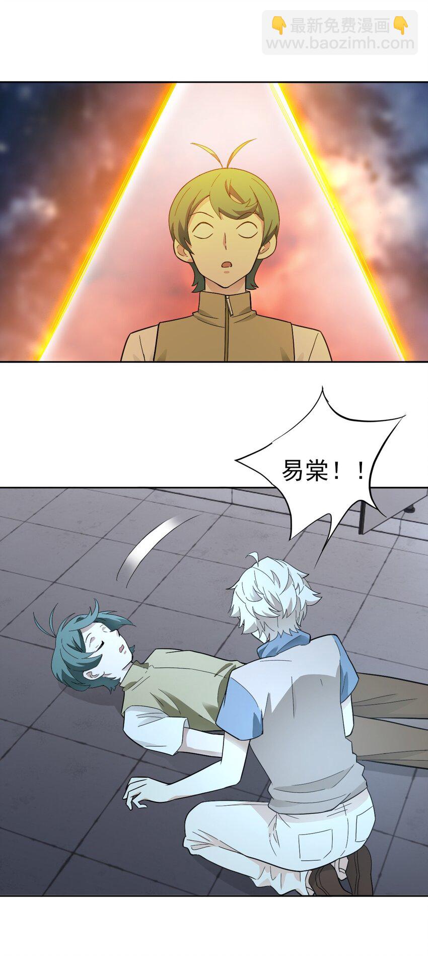 星官圖 - 021 回憶涌現 - 6