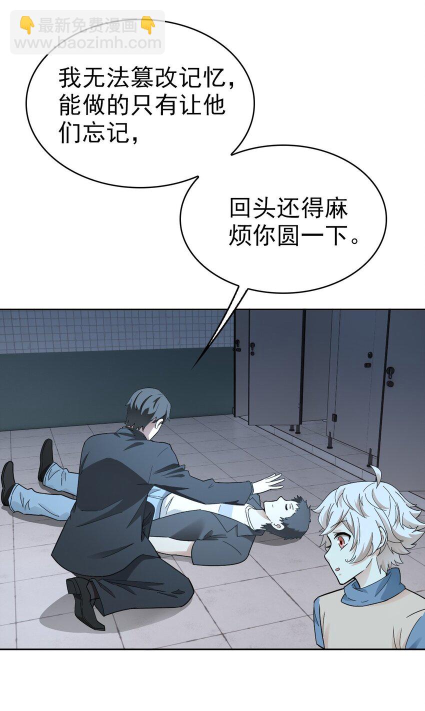 星官圖 - 021 回憶涌現 - 2