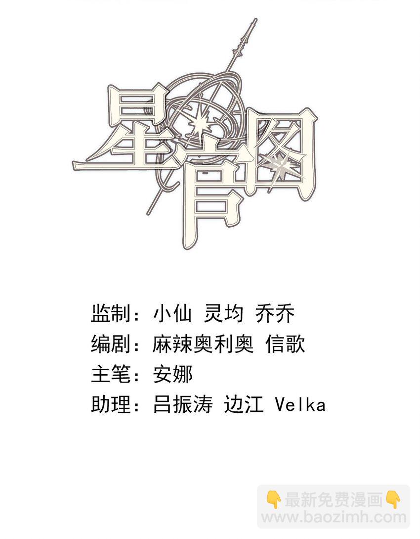 星官圖 - 021 回憶涌現 - 2