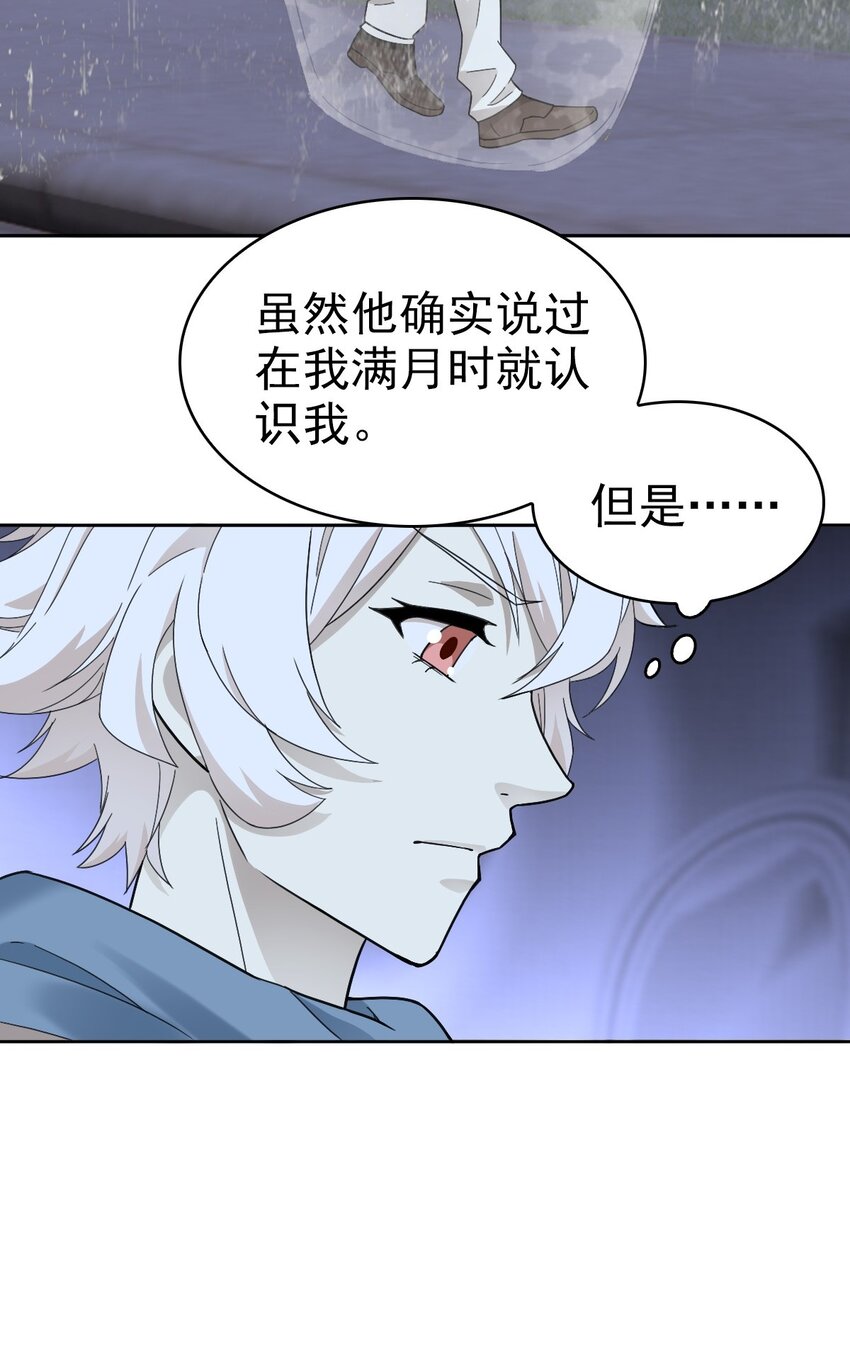 星官圖 - 021 回憶涌現 - 5