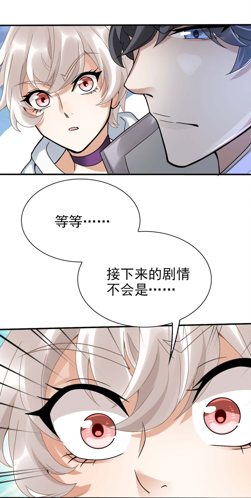 星官图 - 005 要不要帮我舔舔伤口？(1/2) - 2