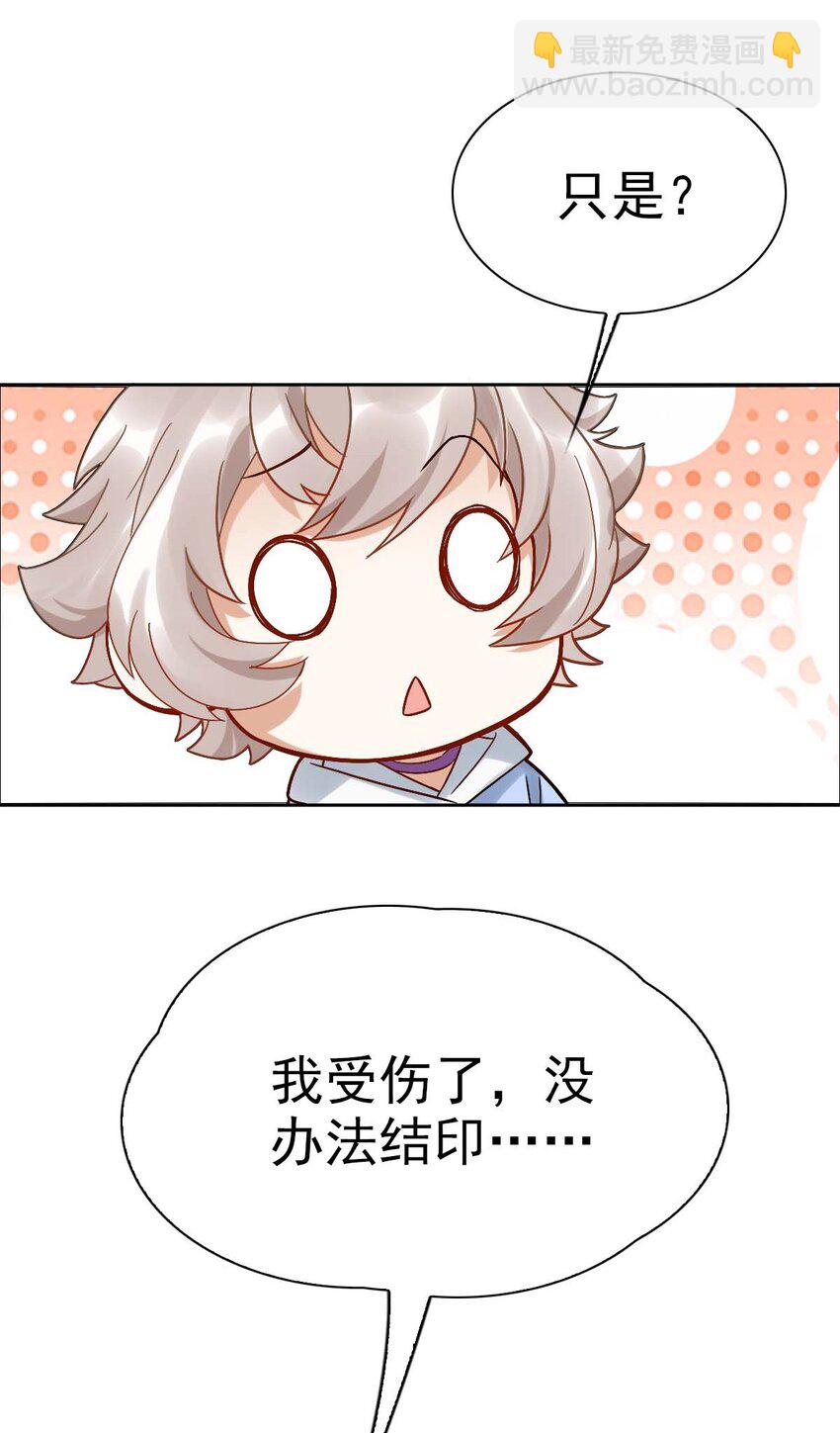 星官图 - 005 要不要帮我舔舔伤口？(1/2) - 5