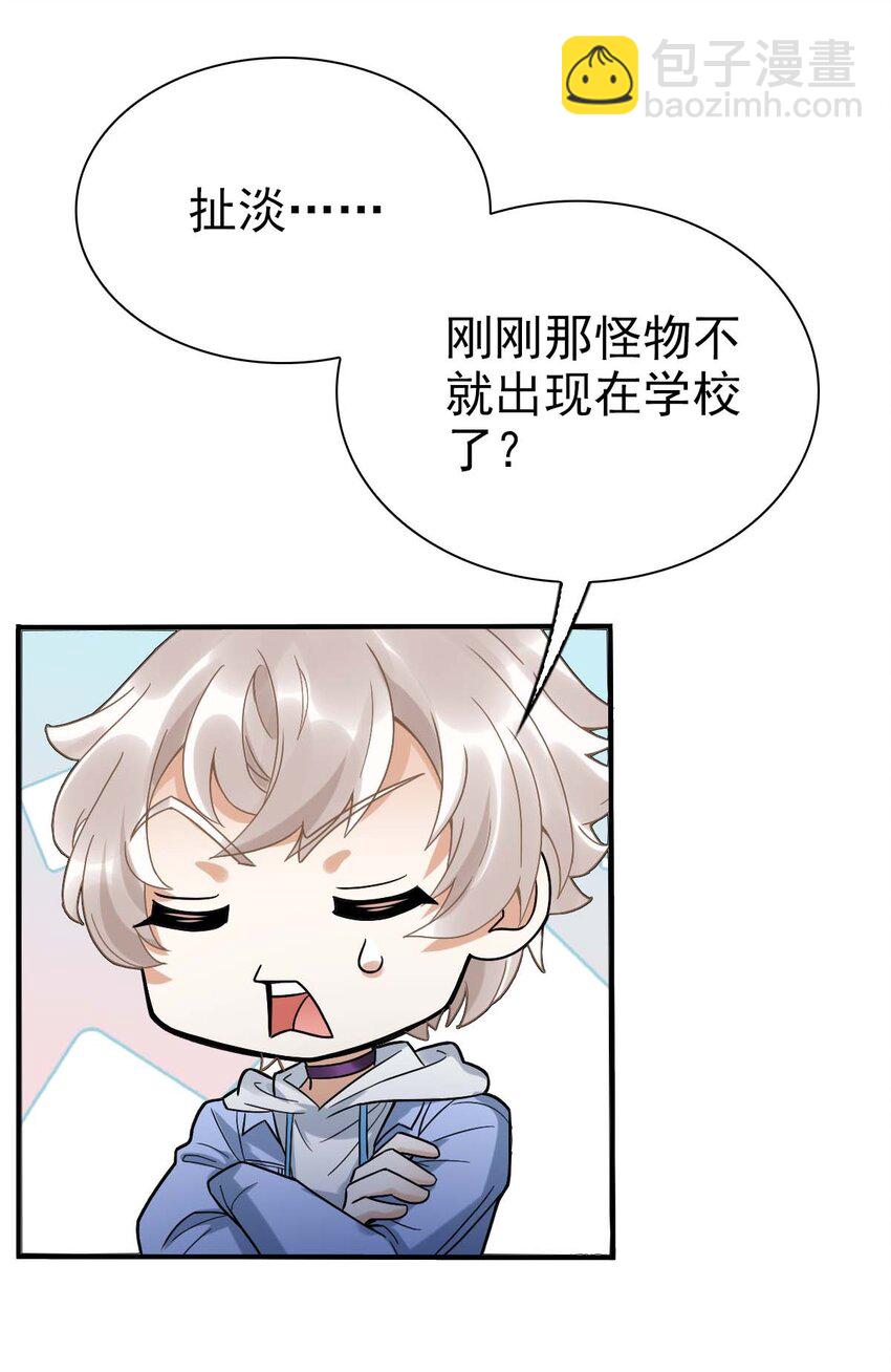 星官图 - 005 要不要帮我舔舔伤口？(1/2) - 8