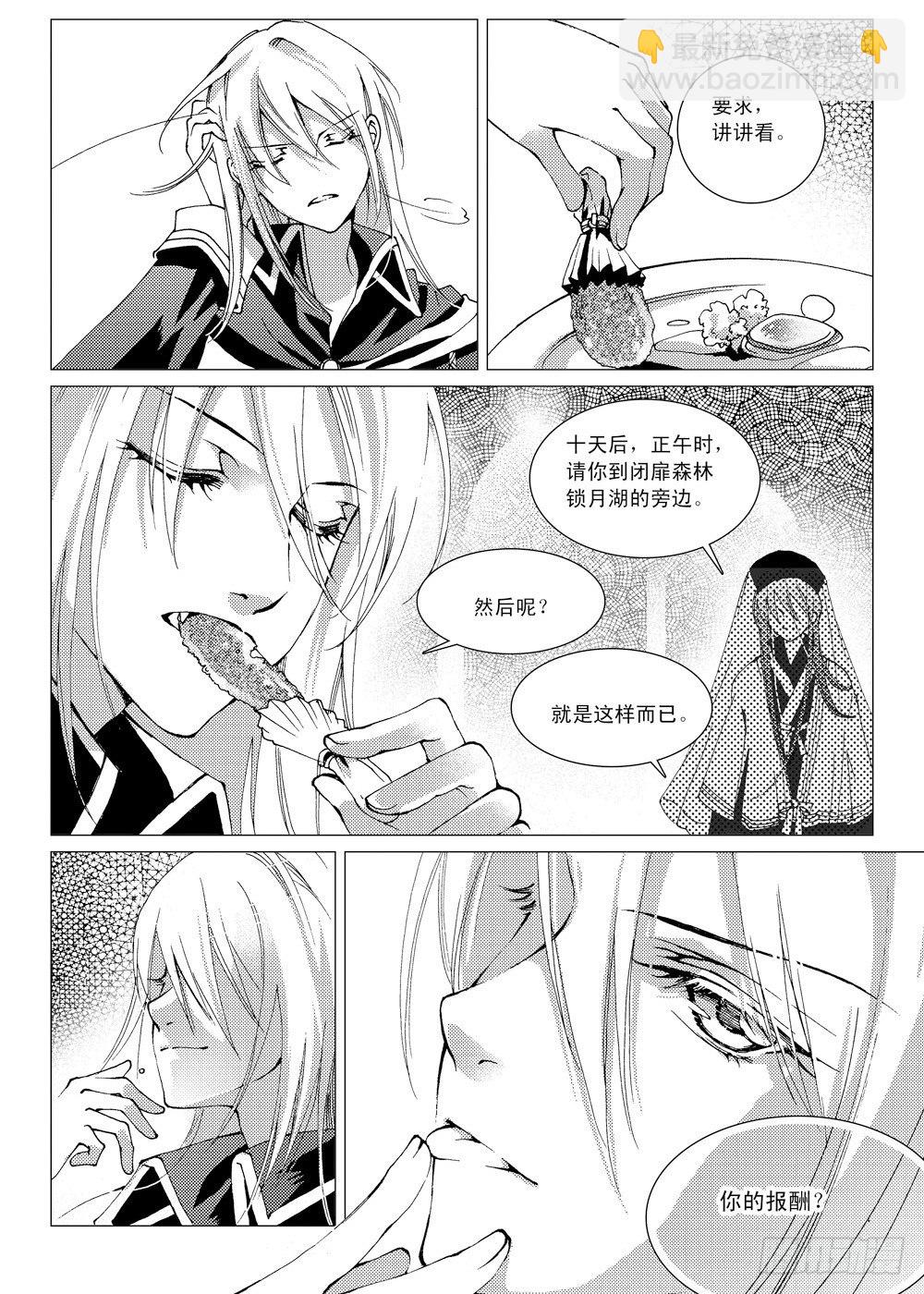 星軌是天空的道路 - 第2話 前奏曲·中 - 1