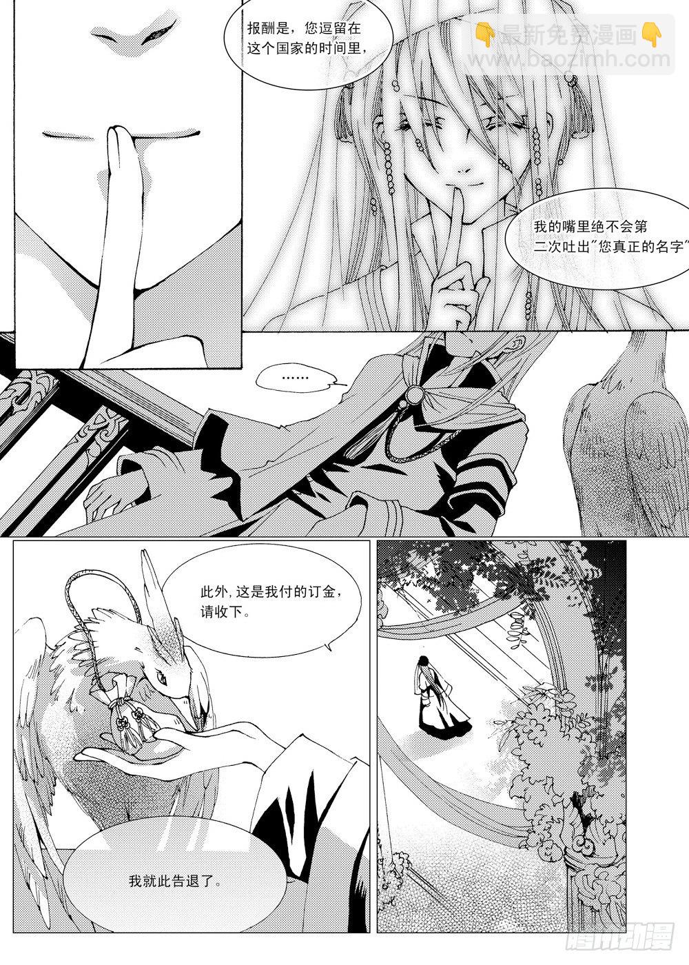 星軌是天空的道路 - 第2話 前奏曲·中 - 2