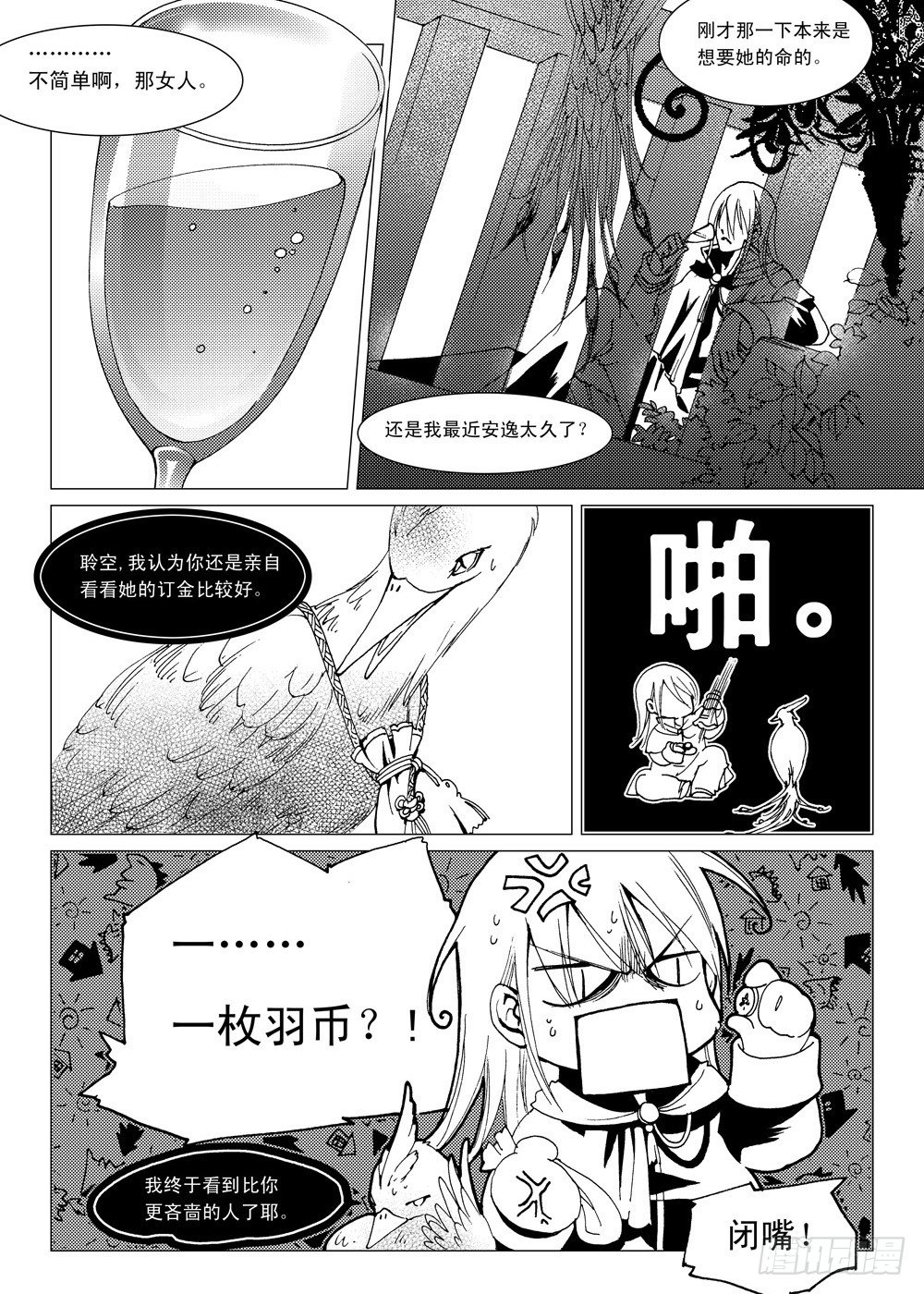 星軌是天空的道路 - 第2話 前奏曲·中 - 3