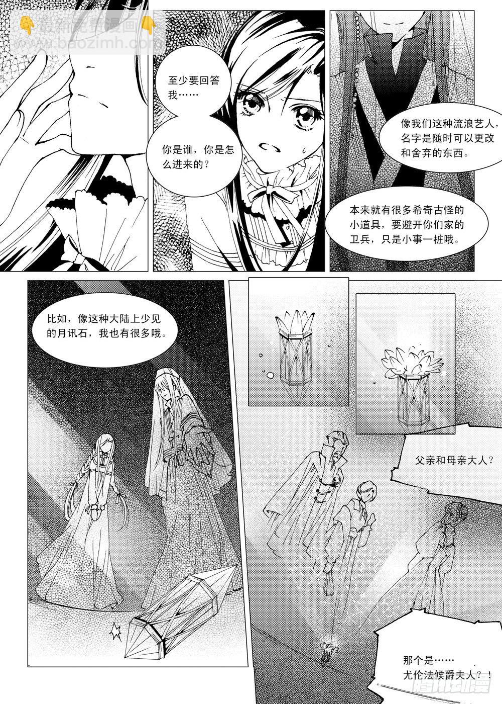 星軌是天空的道路 - 第2話 前奏曲·中 - 1